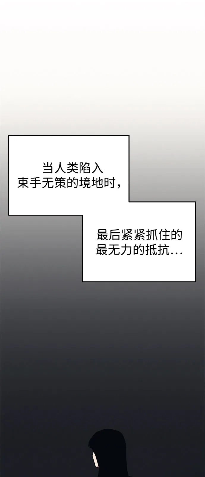 《人类标价》第38话 第26页