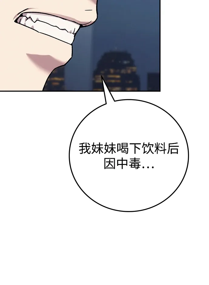 《人类标价》第38话 第109页