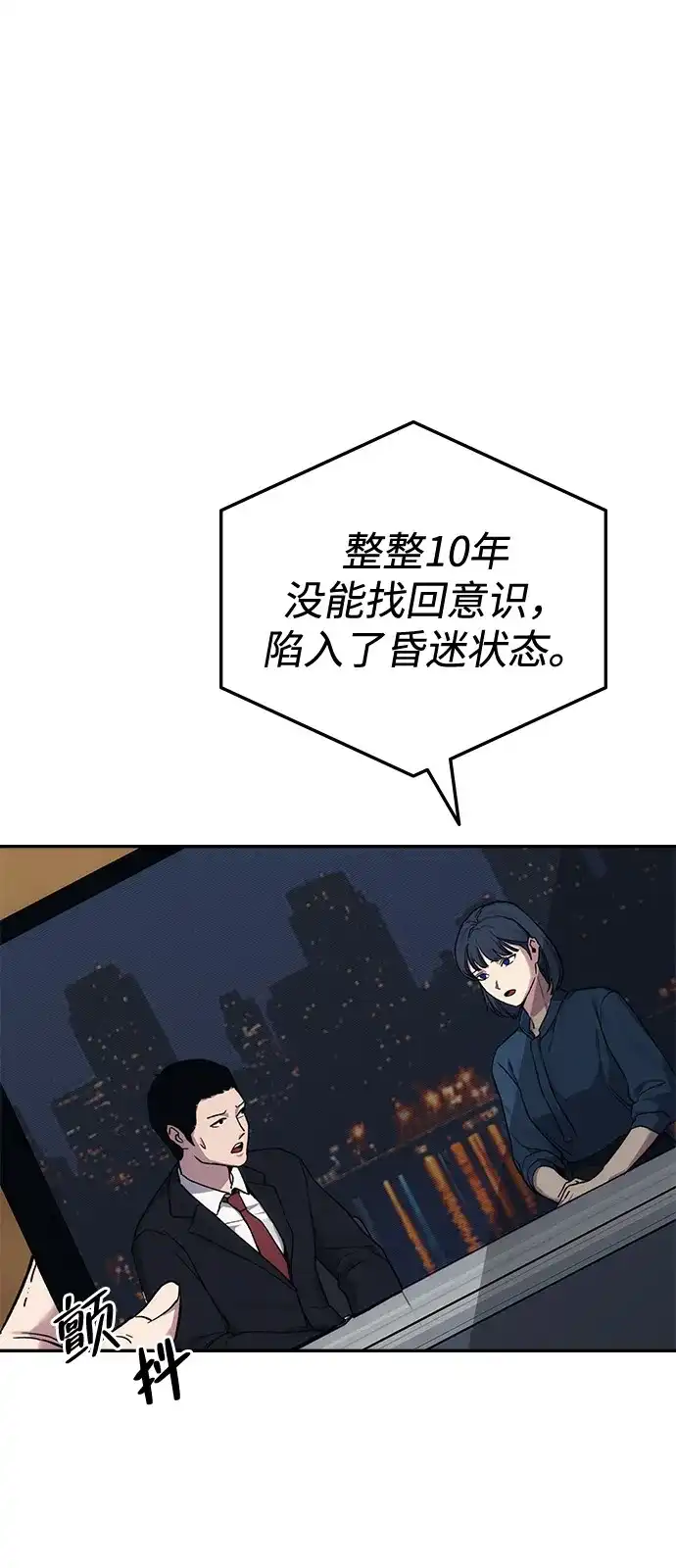 《人类标价》第38话 第110页