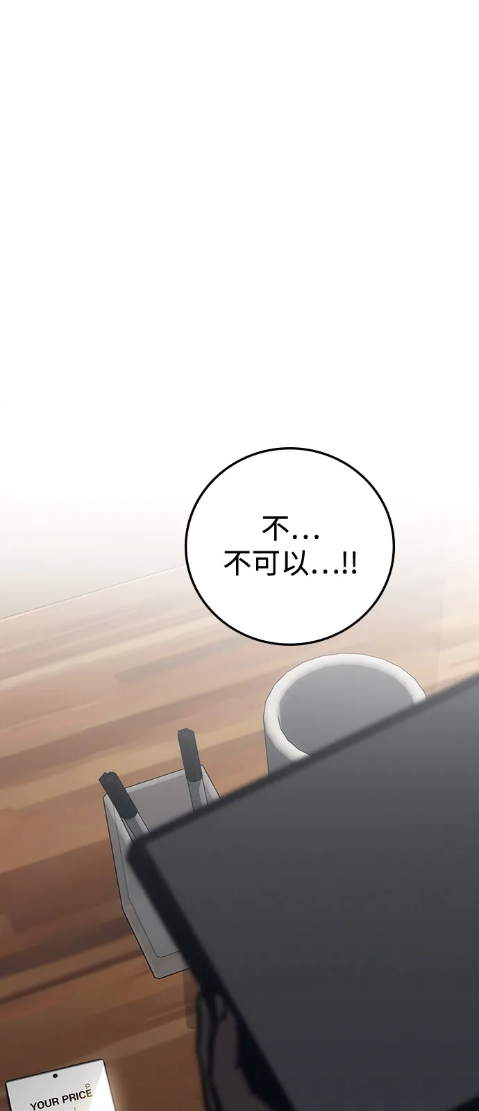 《人类标价》第38话 第140页