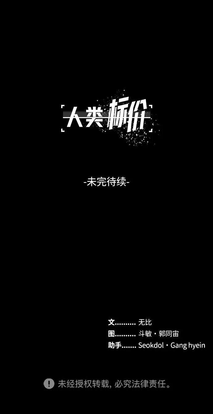 《人类标价》第39话 第147页
