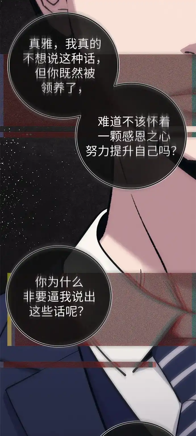 《人类标价》第39话 第41页