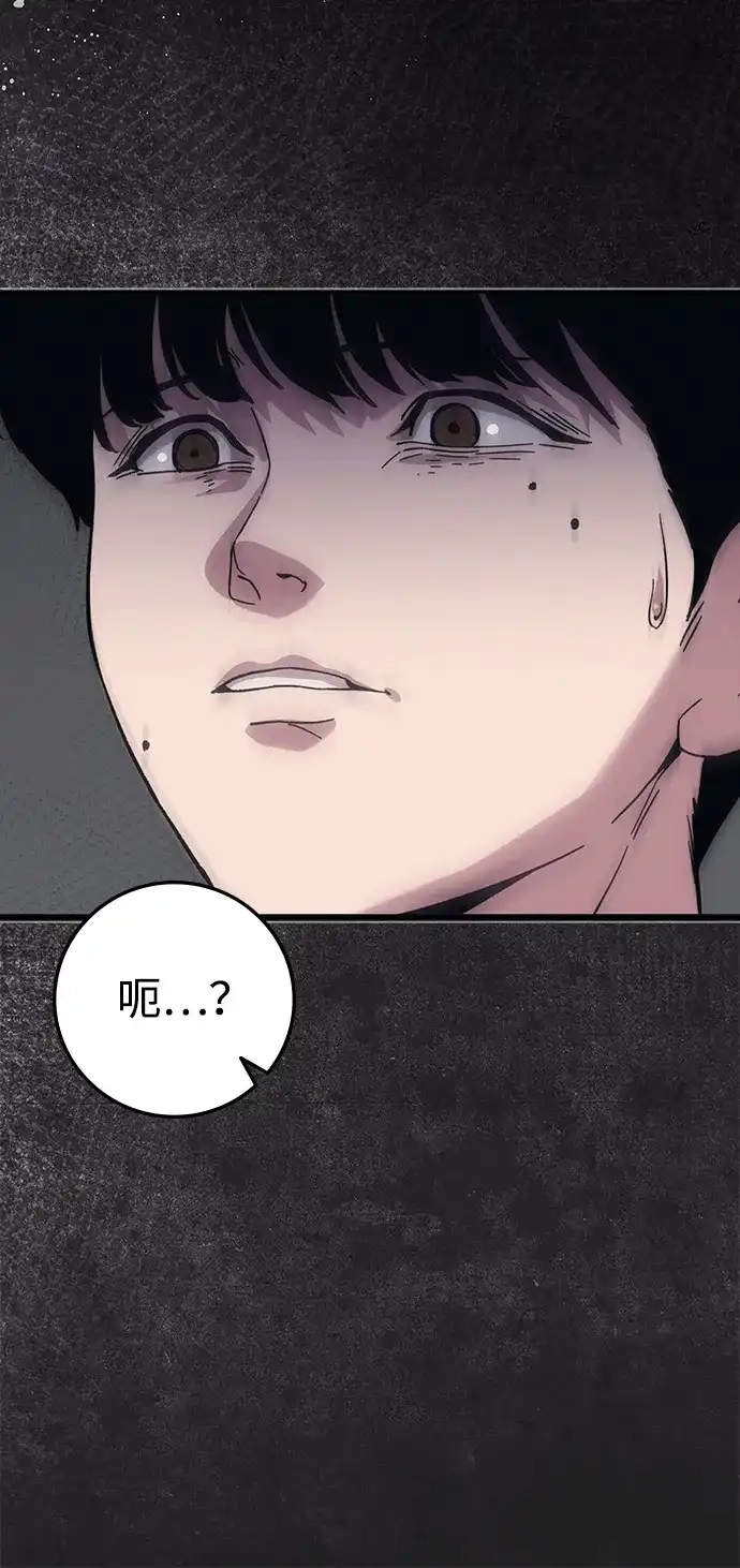 《人类标价》第39话 第75页