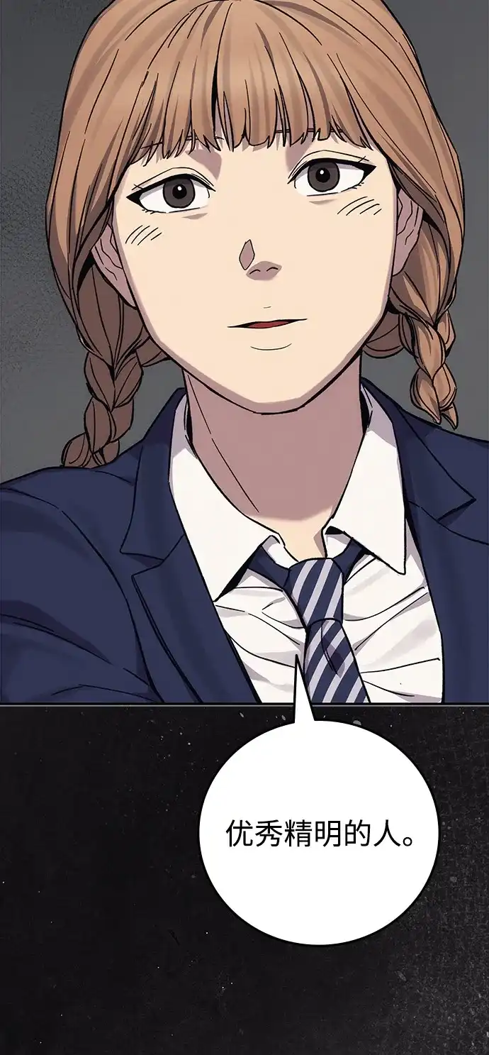 《人类标价》第39话 第70页