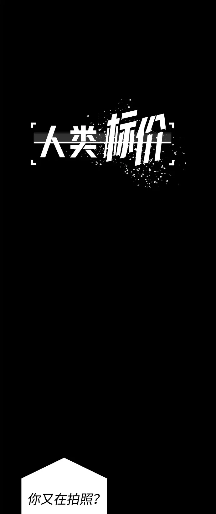 《人类标价》第39话 第101页