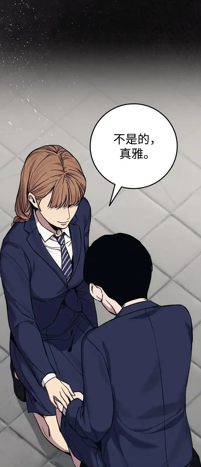 《人类标价》第39话 第68页