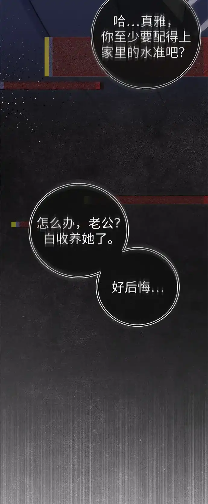 《人类标价》第39话 第42页