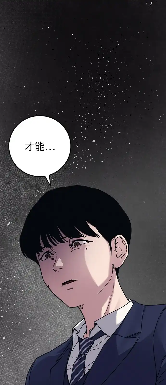 《人类标价》第39话 第65页
