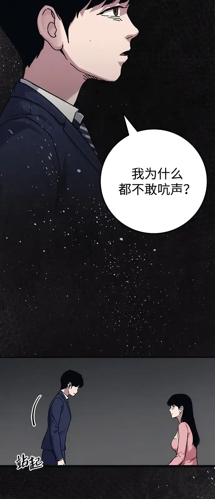 《人类标价》第39话 第59页