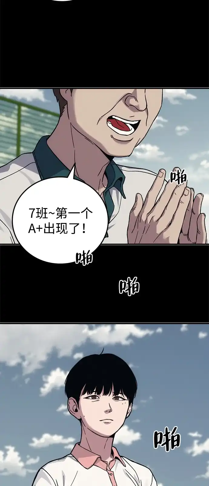 《人类标价》第39话 第113页