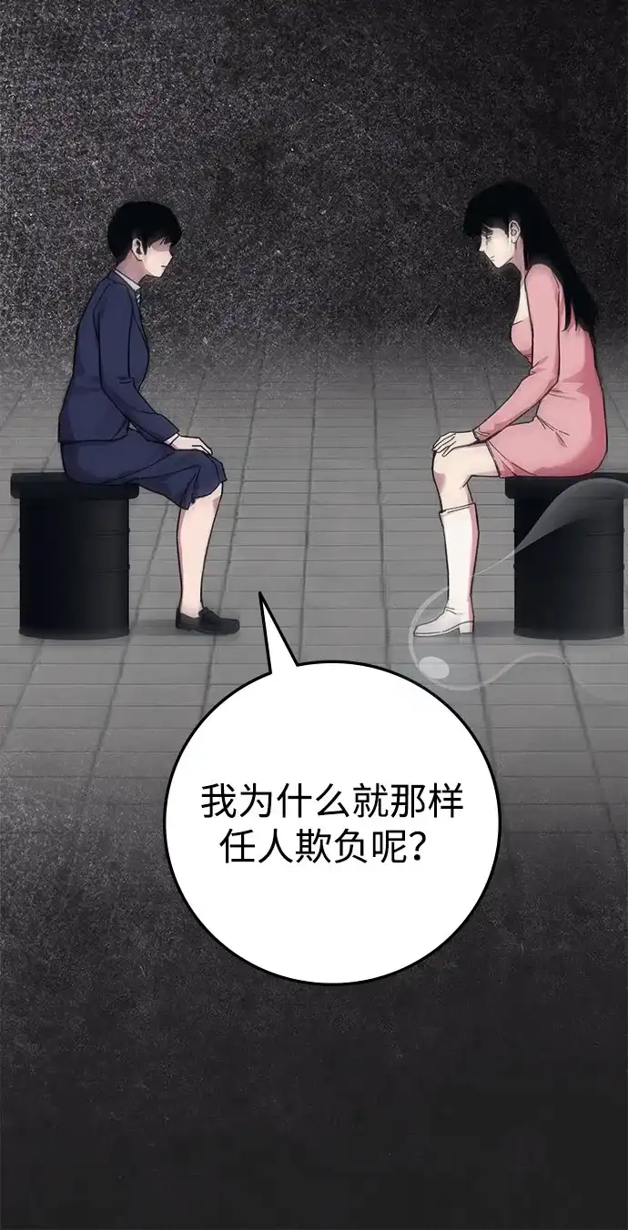 《人类标价》第39话 第57页