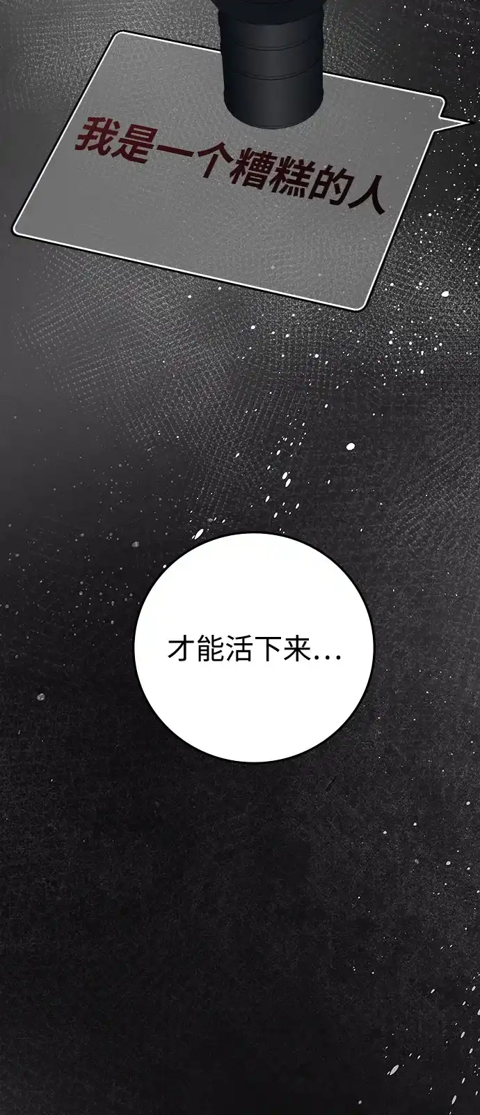《人类标价》第39话 第64页