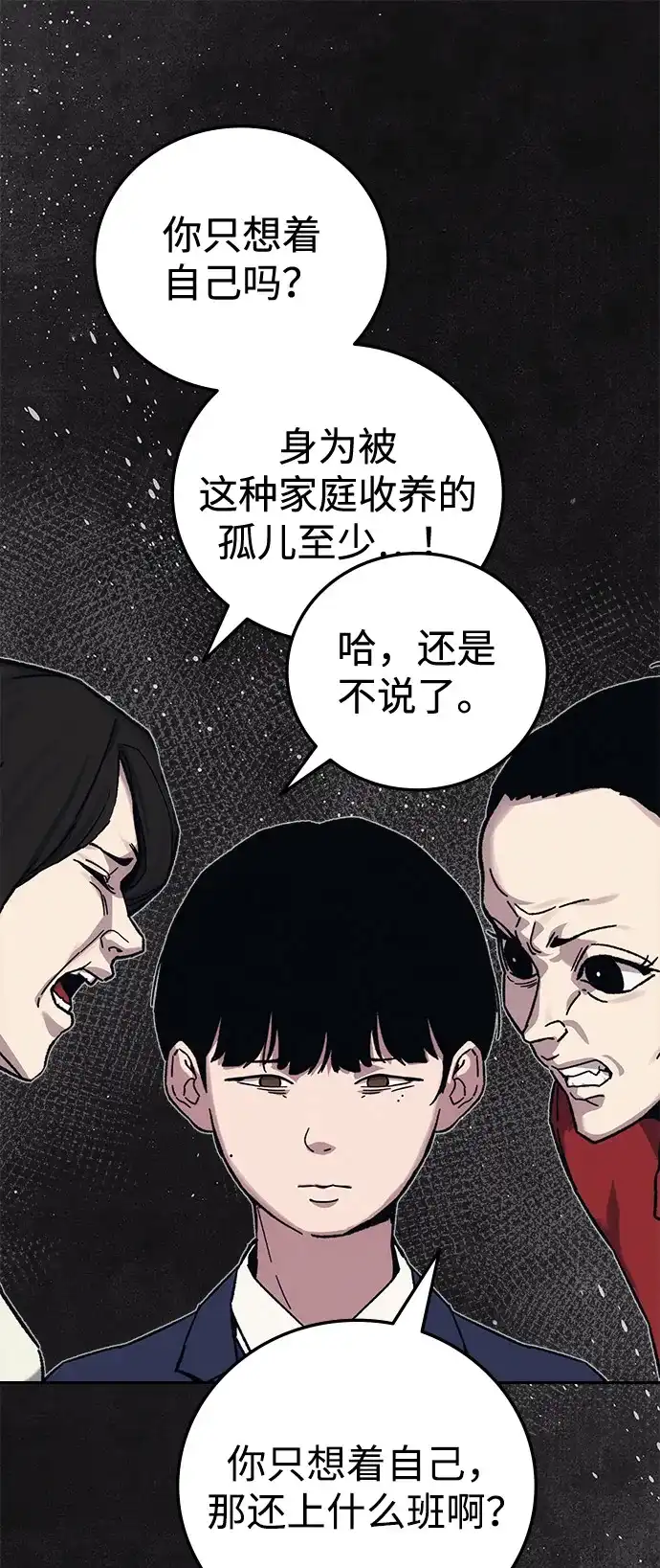 《人类标价》第39话 第39页