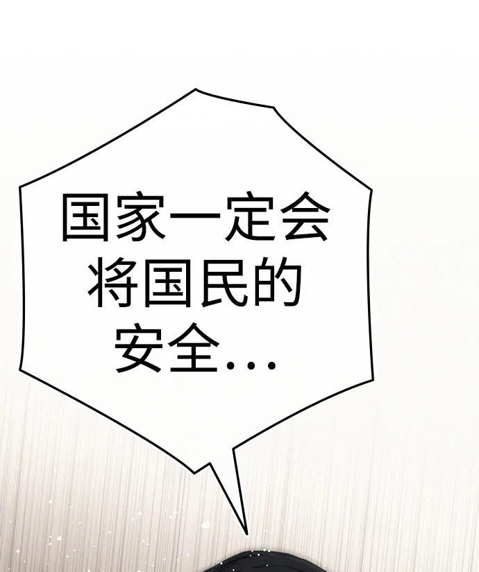 《人类标价》第4话 第109页