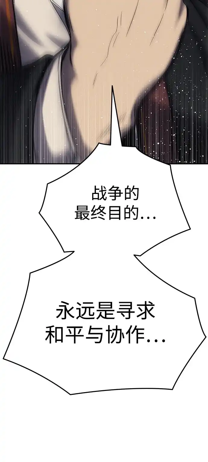 《人类标价》第4话 第87页