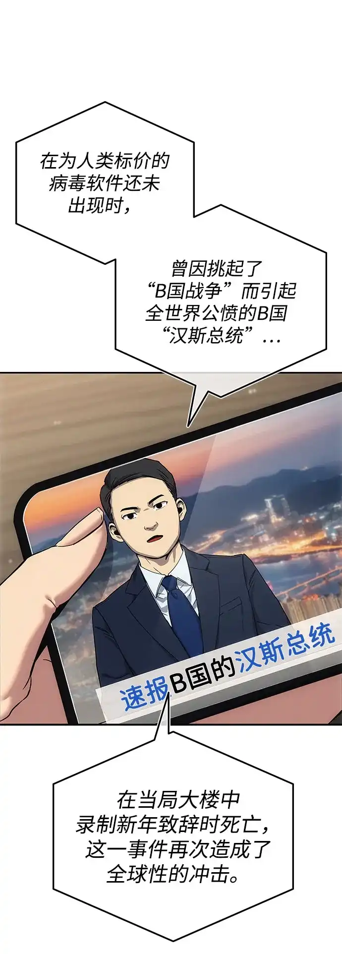 《人类标价》第4话 第55页