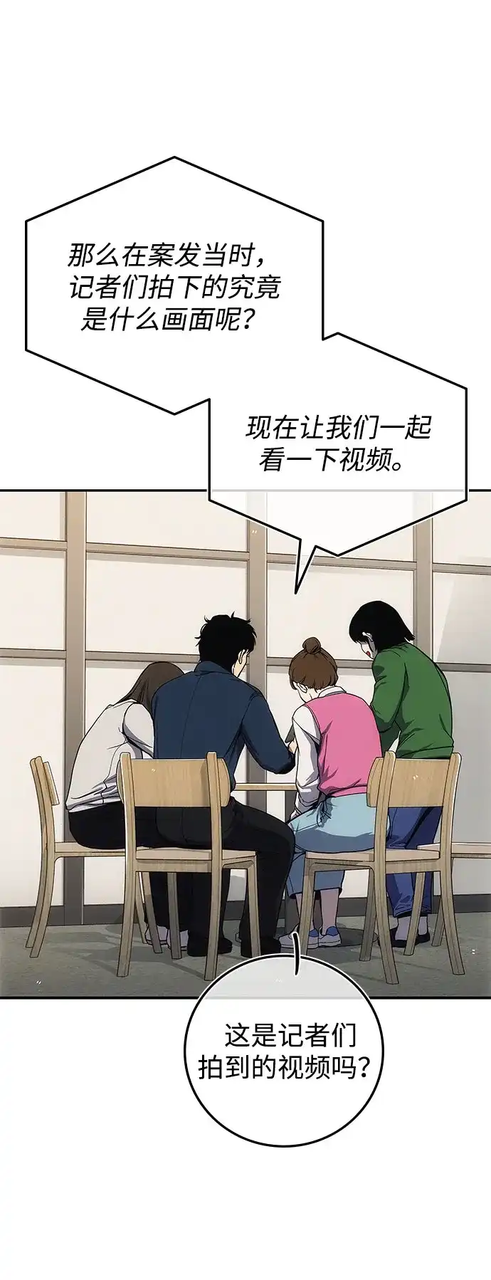 《人类标价》第4话 第62页