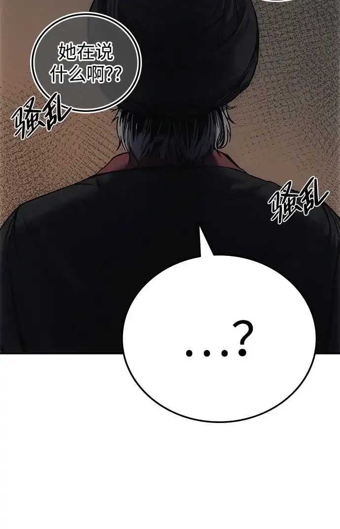 《人类标价》第4话 第82页