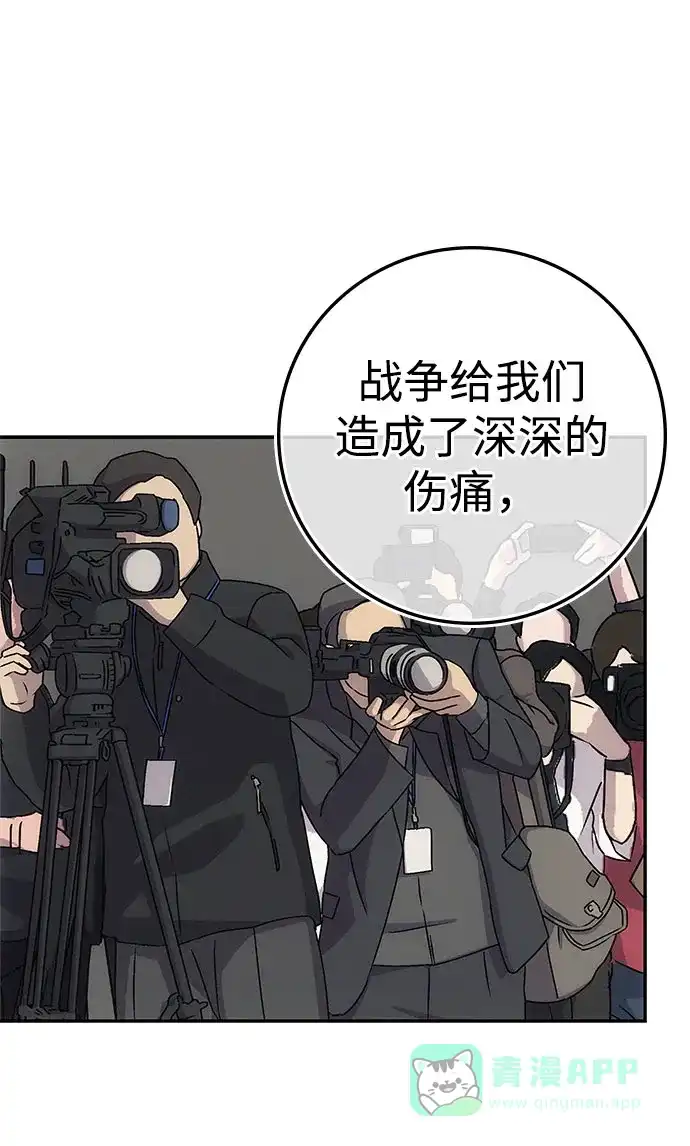 《人类标价》第4话 第76页