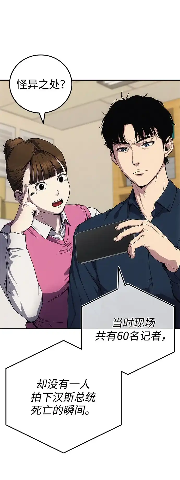 《人类标价》第4话 第59页