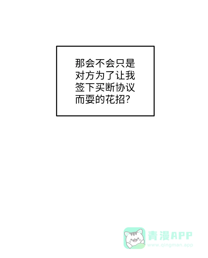 《人类标价》第4话 第46页