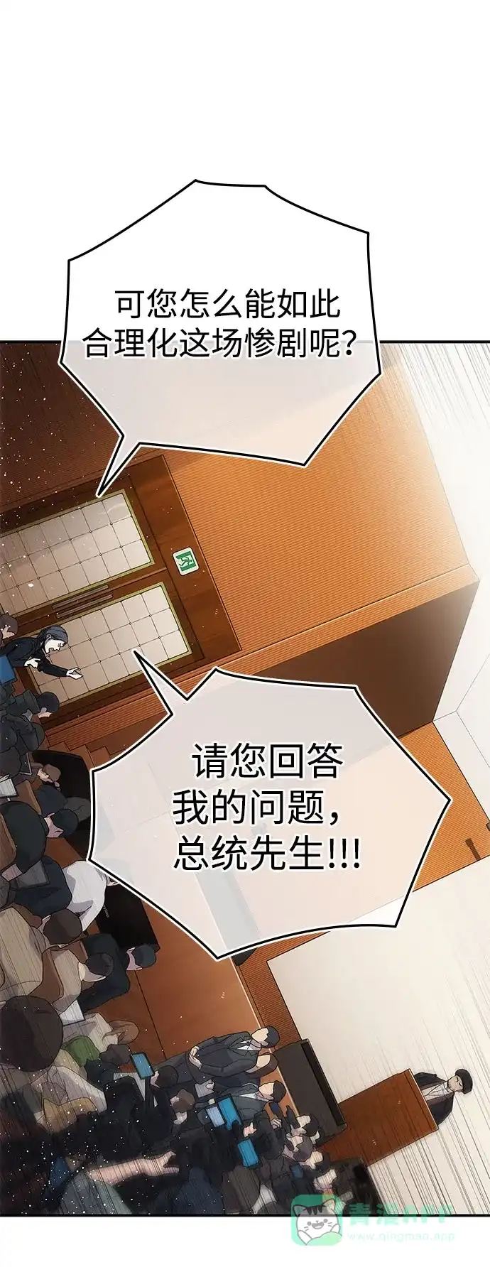《人类标价》第4话 第106页