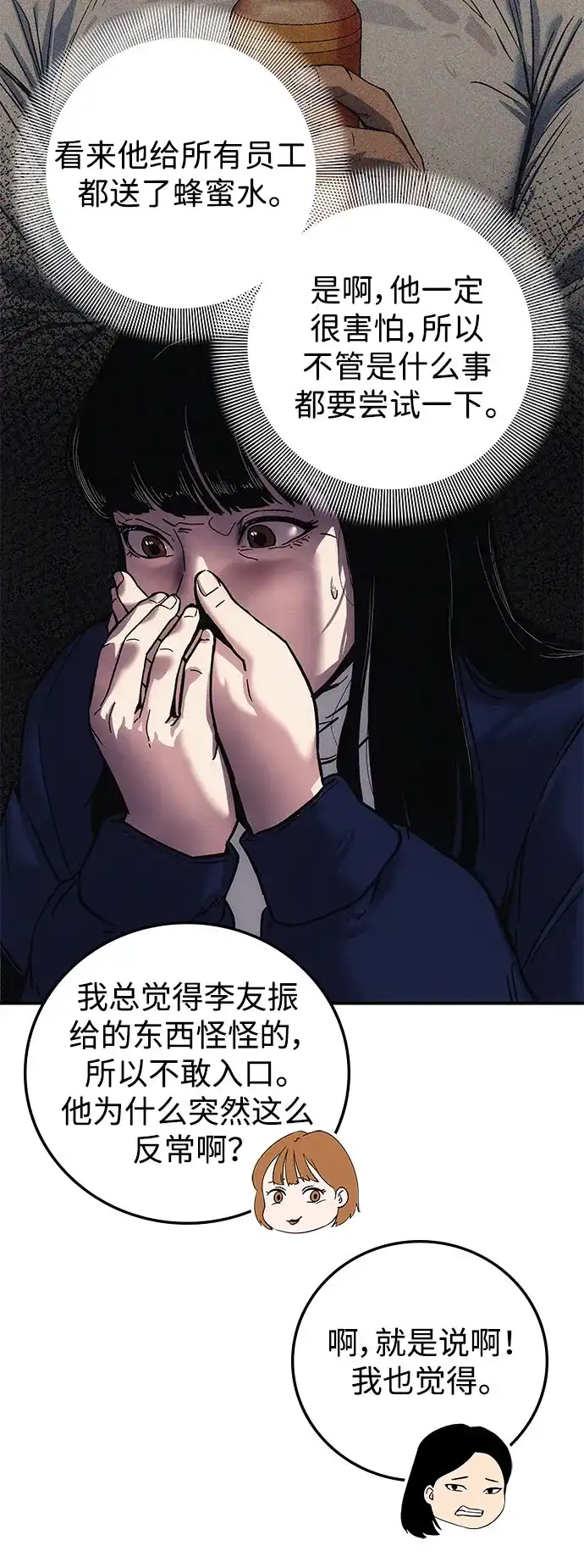 《人类标价》第4话 第14页