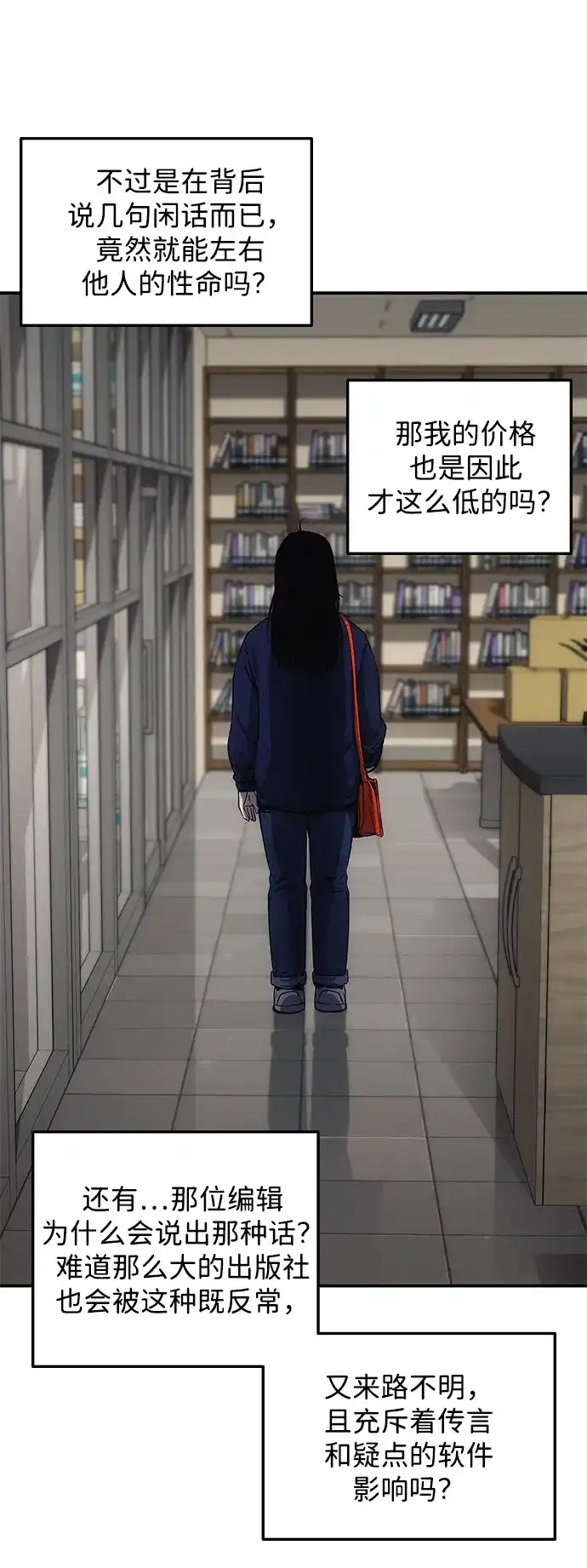 《人类标价》第4话 第45页