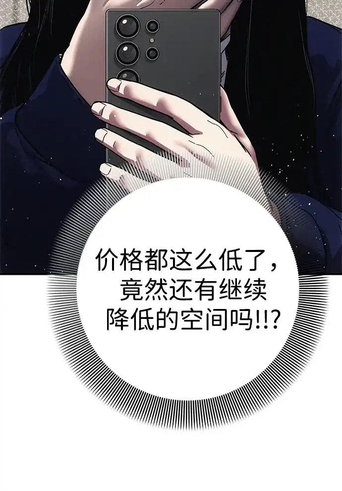 《人类标价》第4话 第30页
