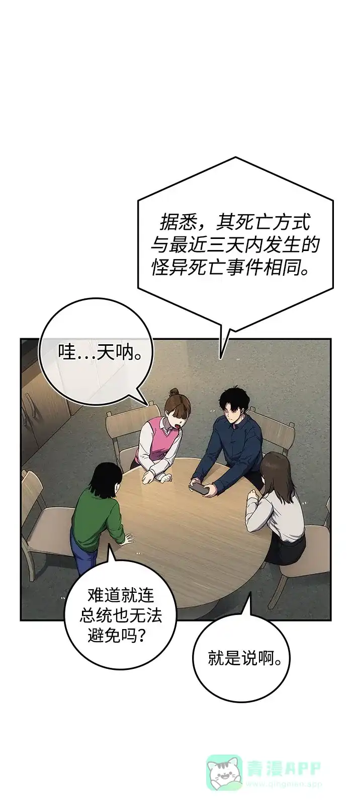 《人类标价》第4话 第56页