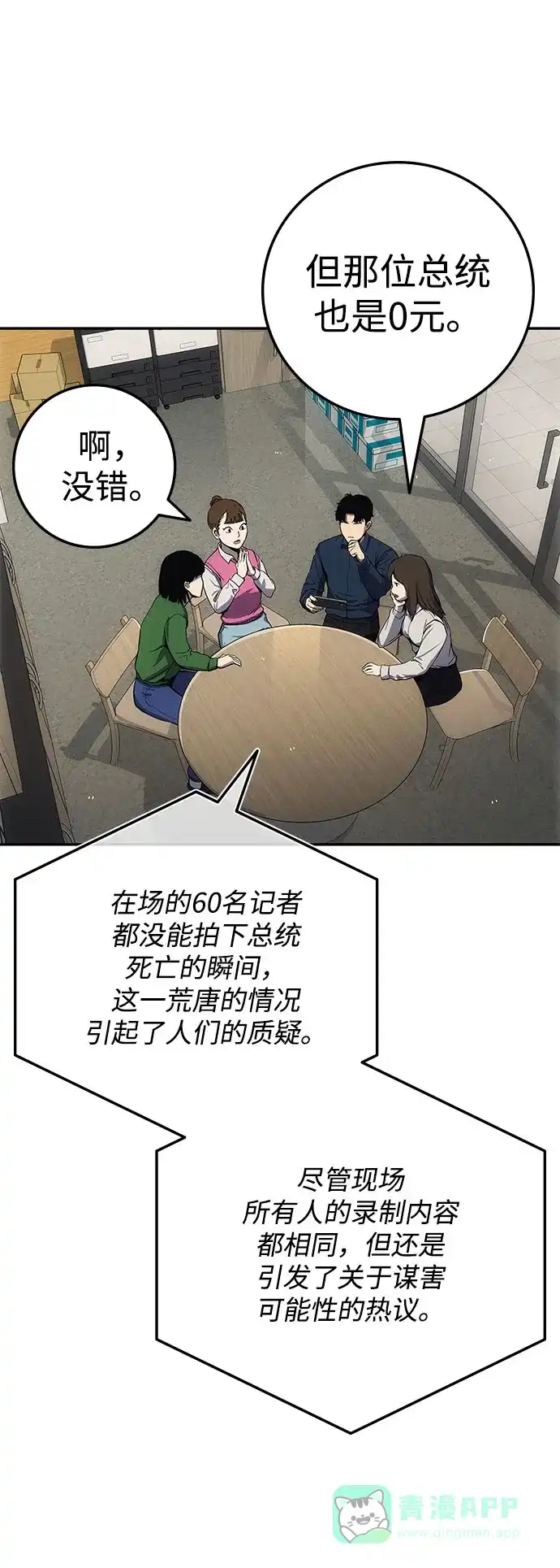 《人类标价》第4话 第61页