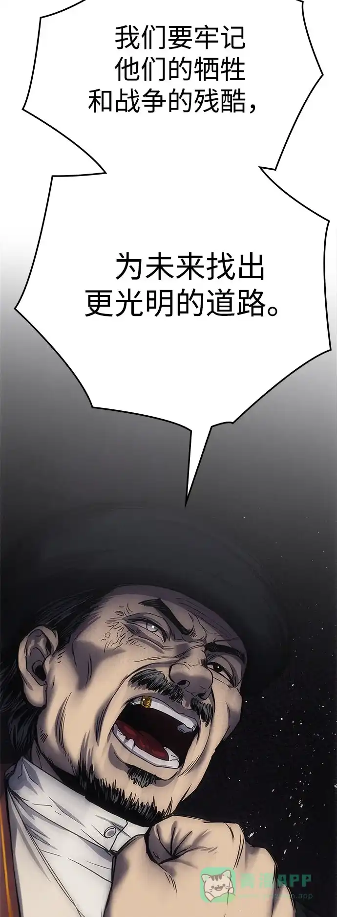 《人类标价》第4话 第86页
