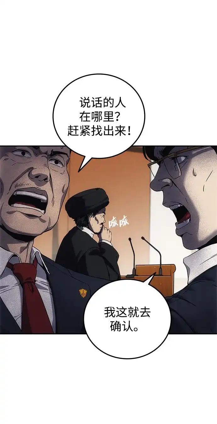 《人类标价》第4话 第83页