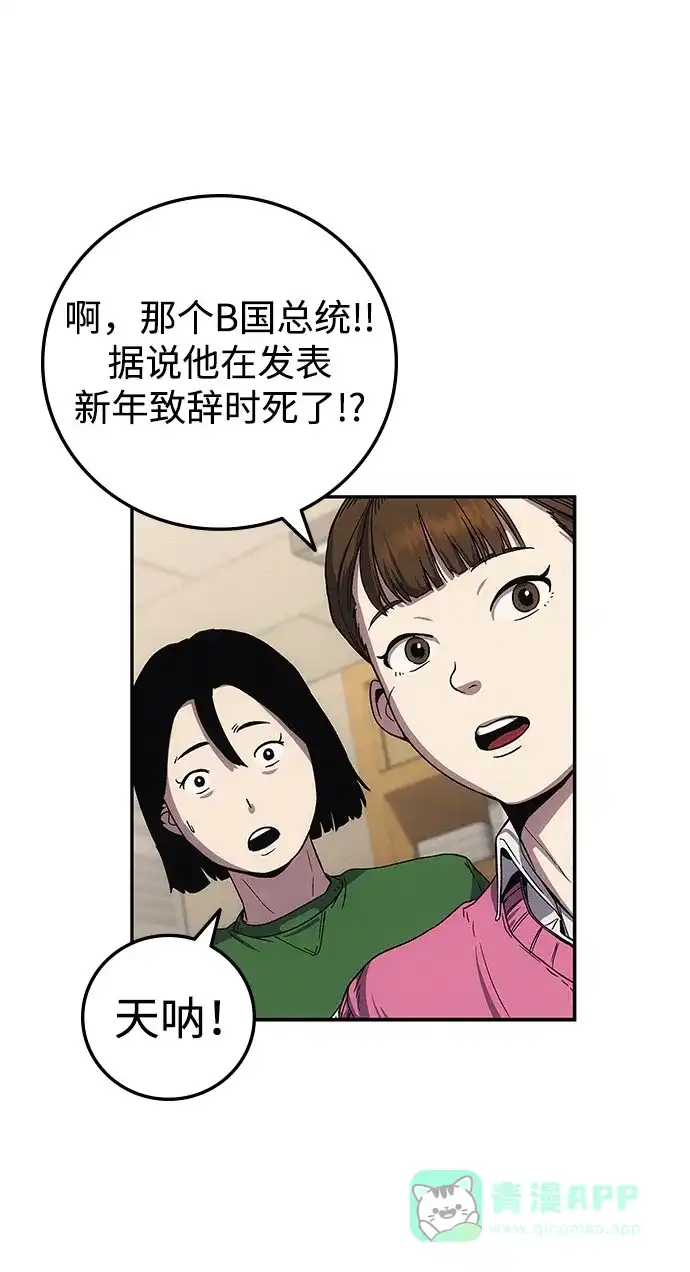 《人类标价》第4话 第51页