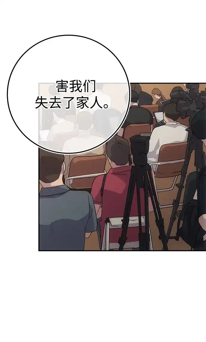 《人类标价》第4话 第77页