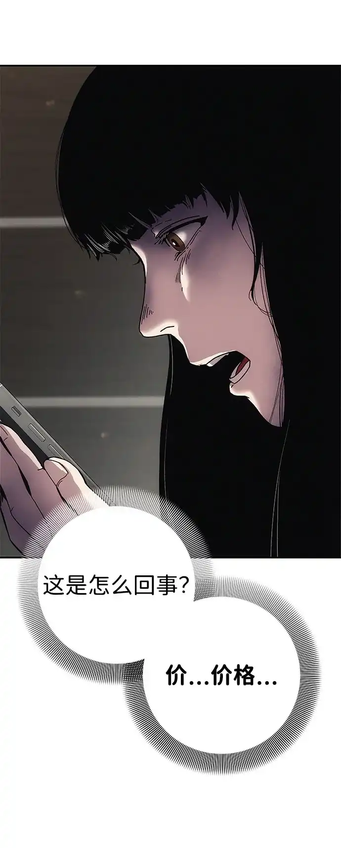 《人类标价》第4话 第23页