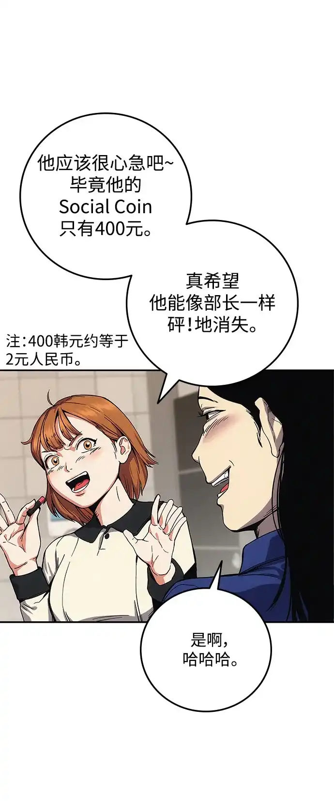《人类标价》第4话 第17页