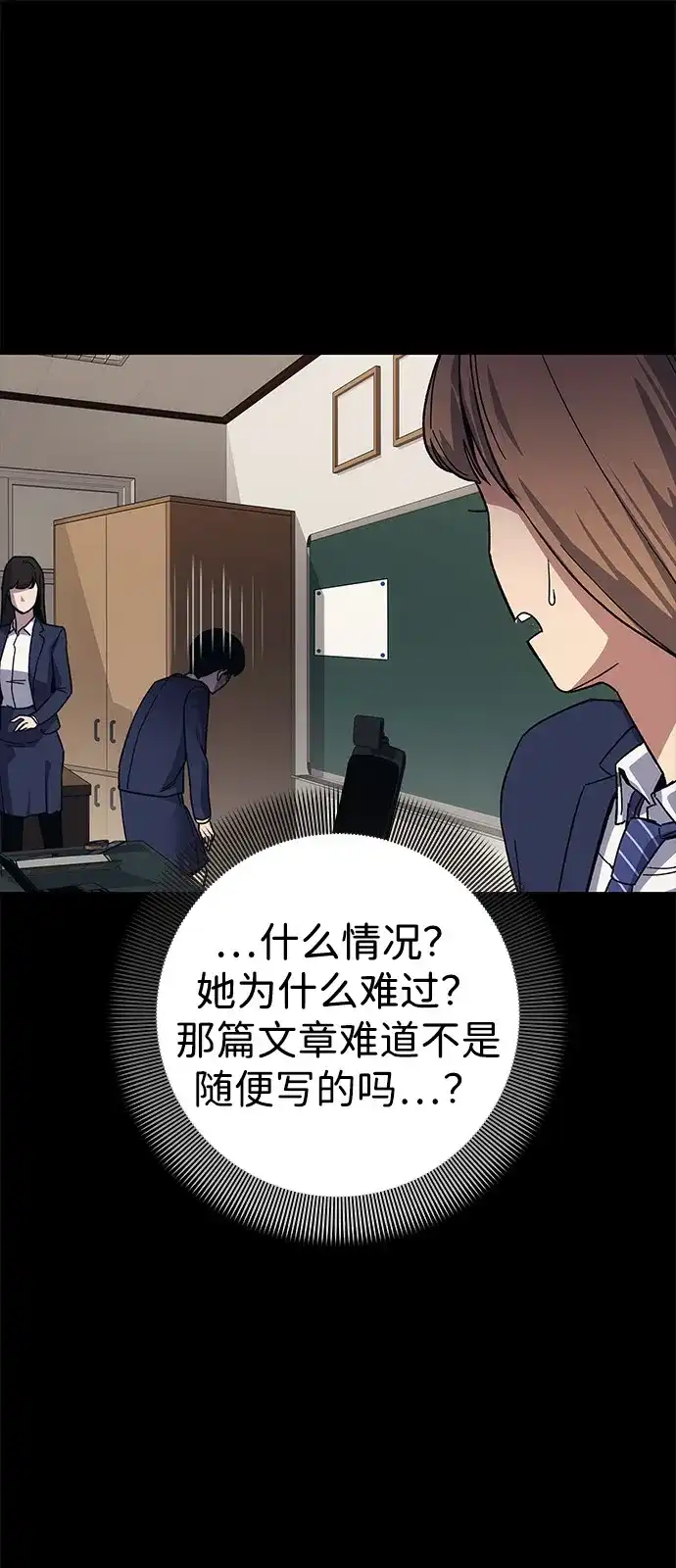 《人类标价》第40话 第81页