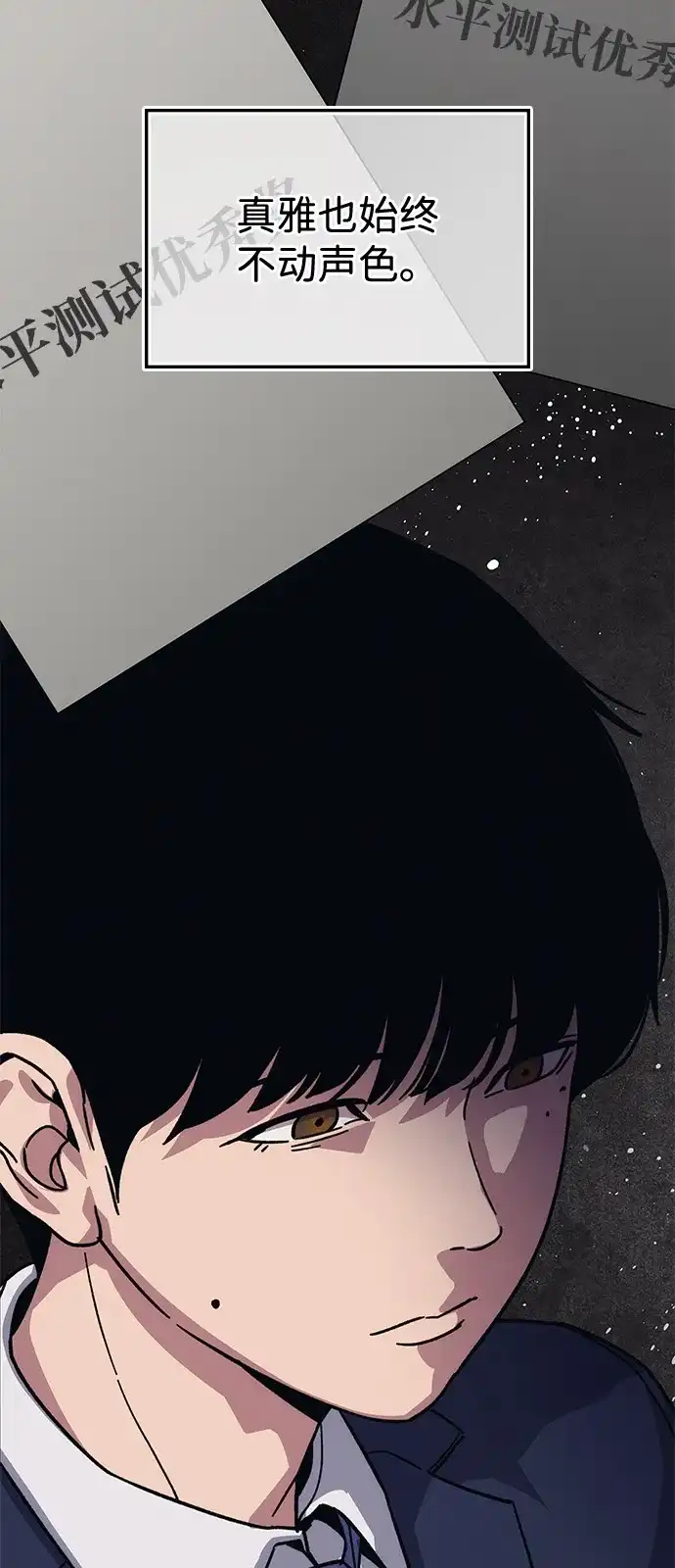 《人类标价》第40话 第84页