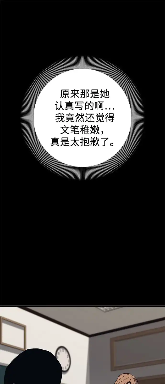 《人类标价》第40话 第88页