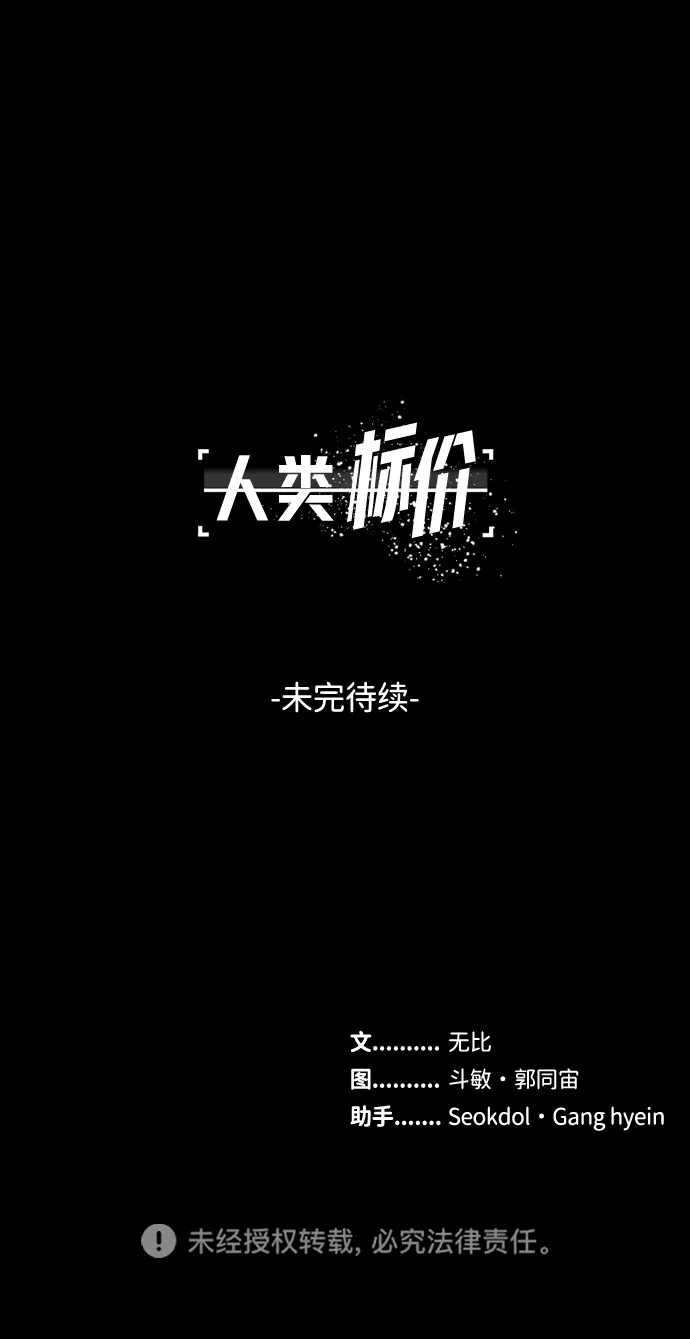《人类标价》第40话 第112页