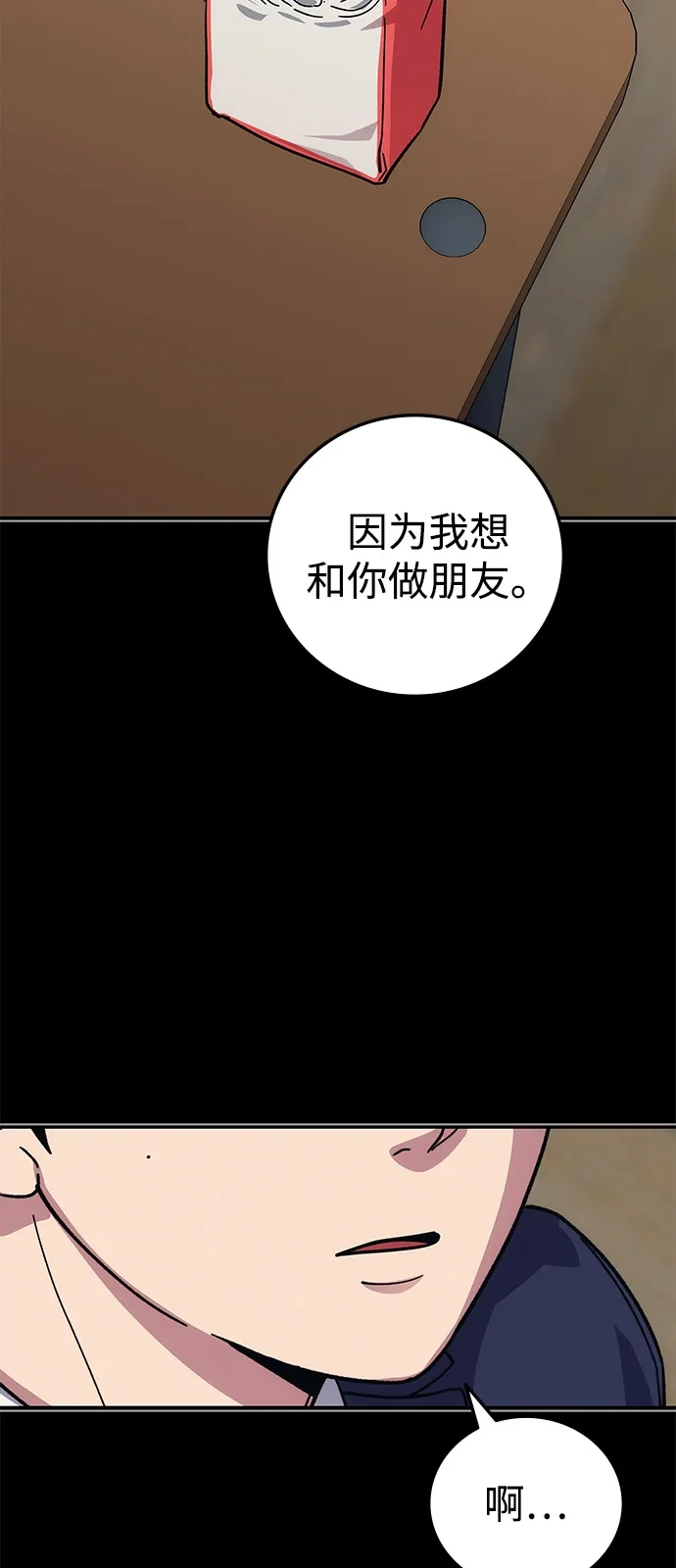 《人类标价》第40话 第97页