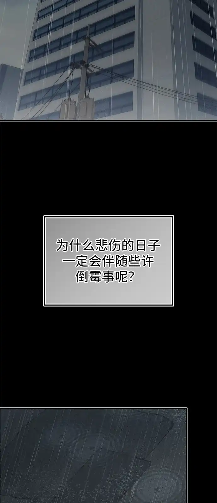 《人类标价》第40话 第11页
