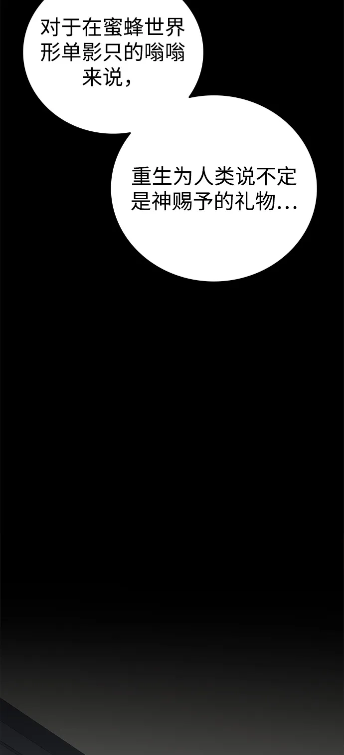 《人类标价》第40话 第68页