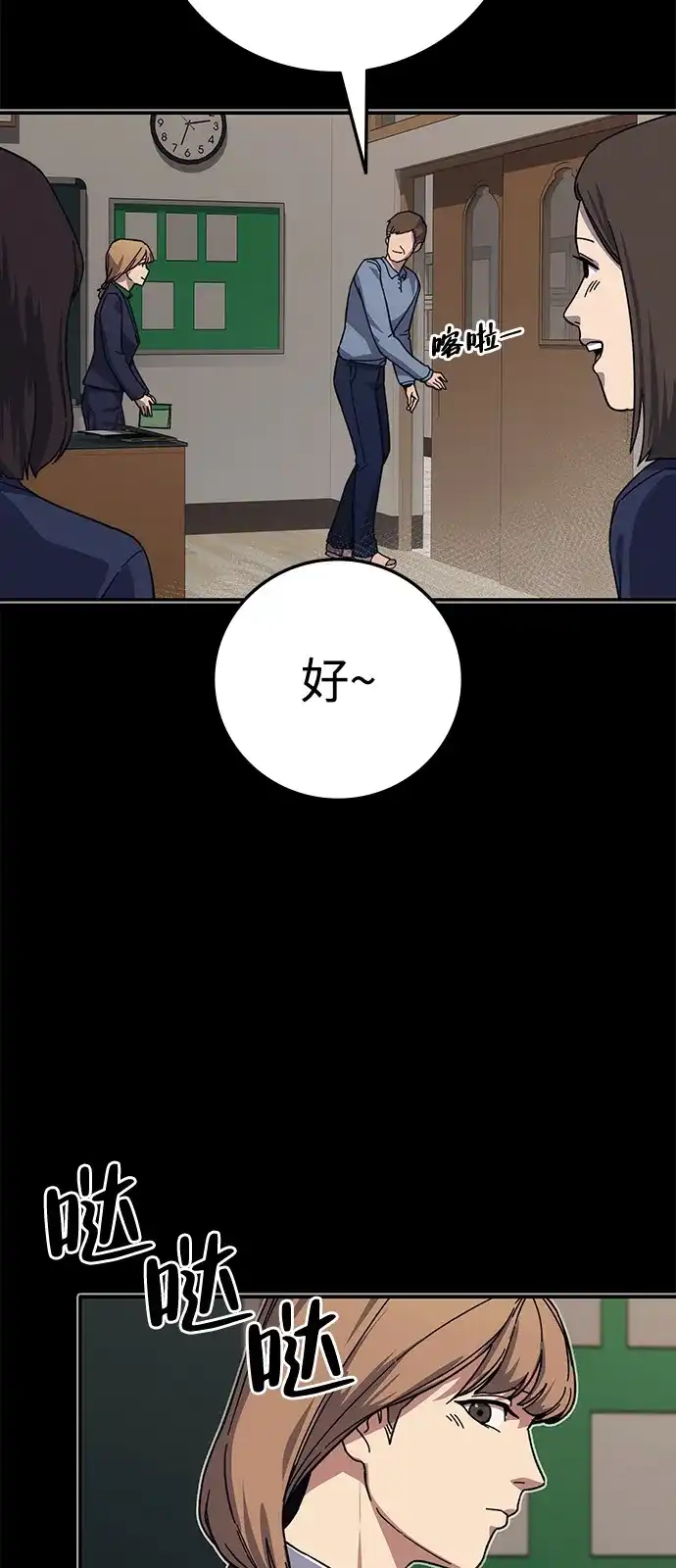《人类标价》第40话 第78页