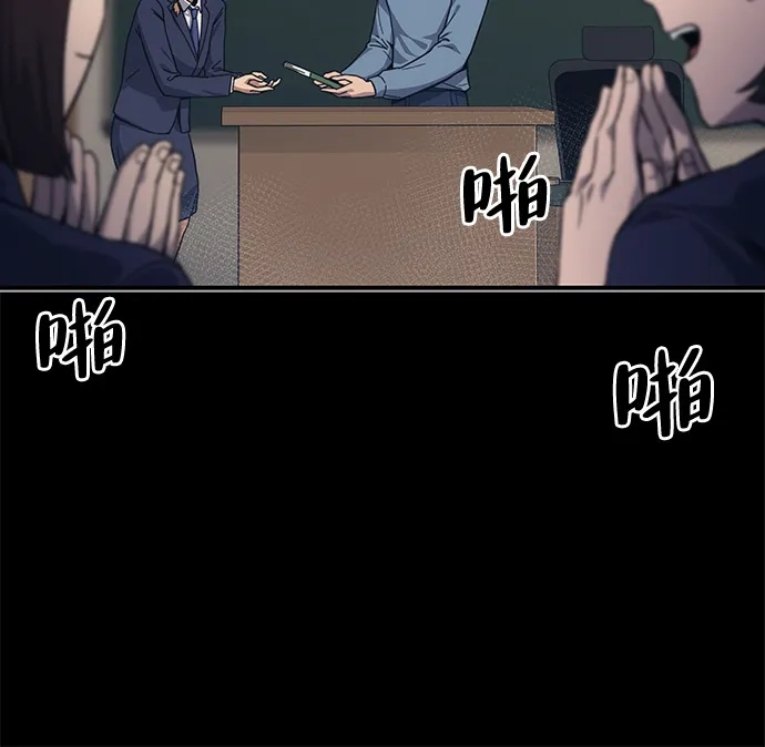 《人类标价》第40话 第76页