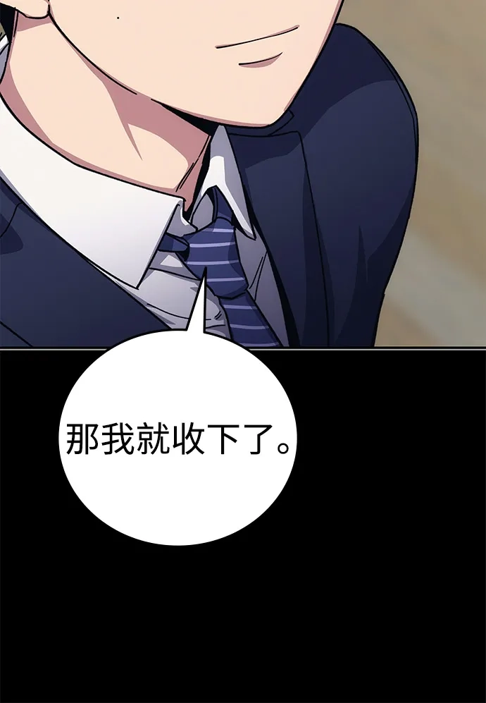 《人类标价》第40话 第99页