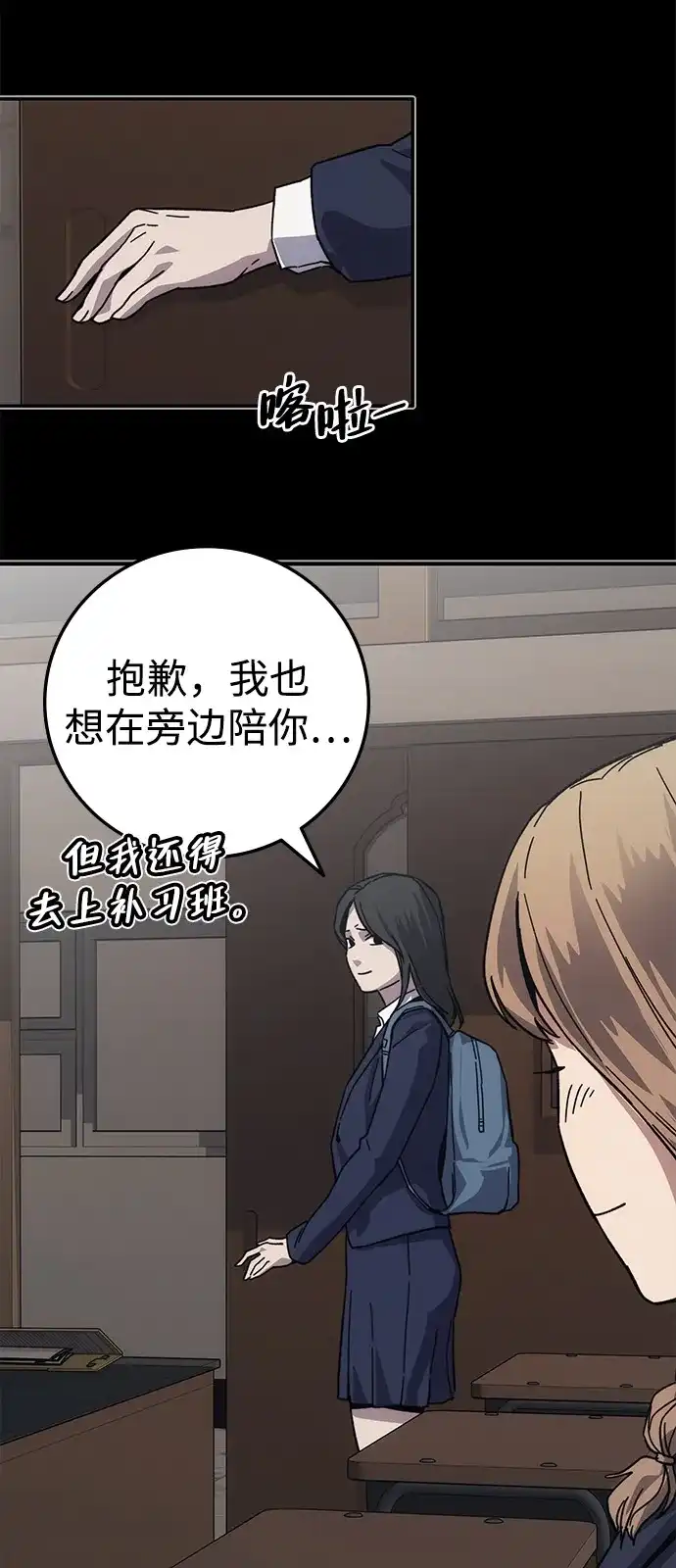 《人类标价》第40话 第23页