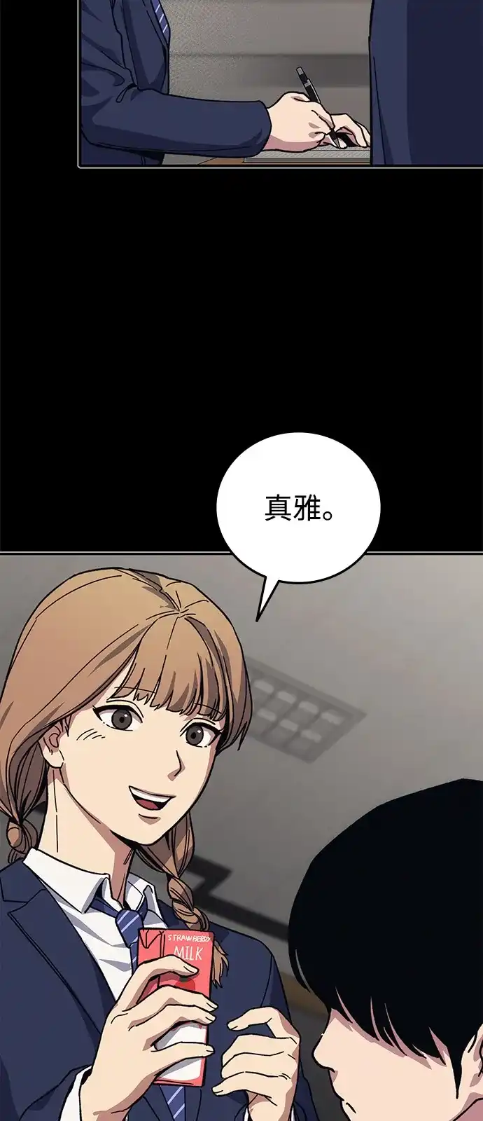 《人类标价》第40话 第93页