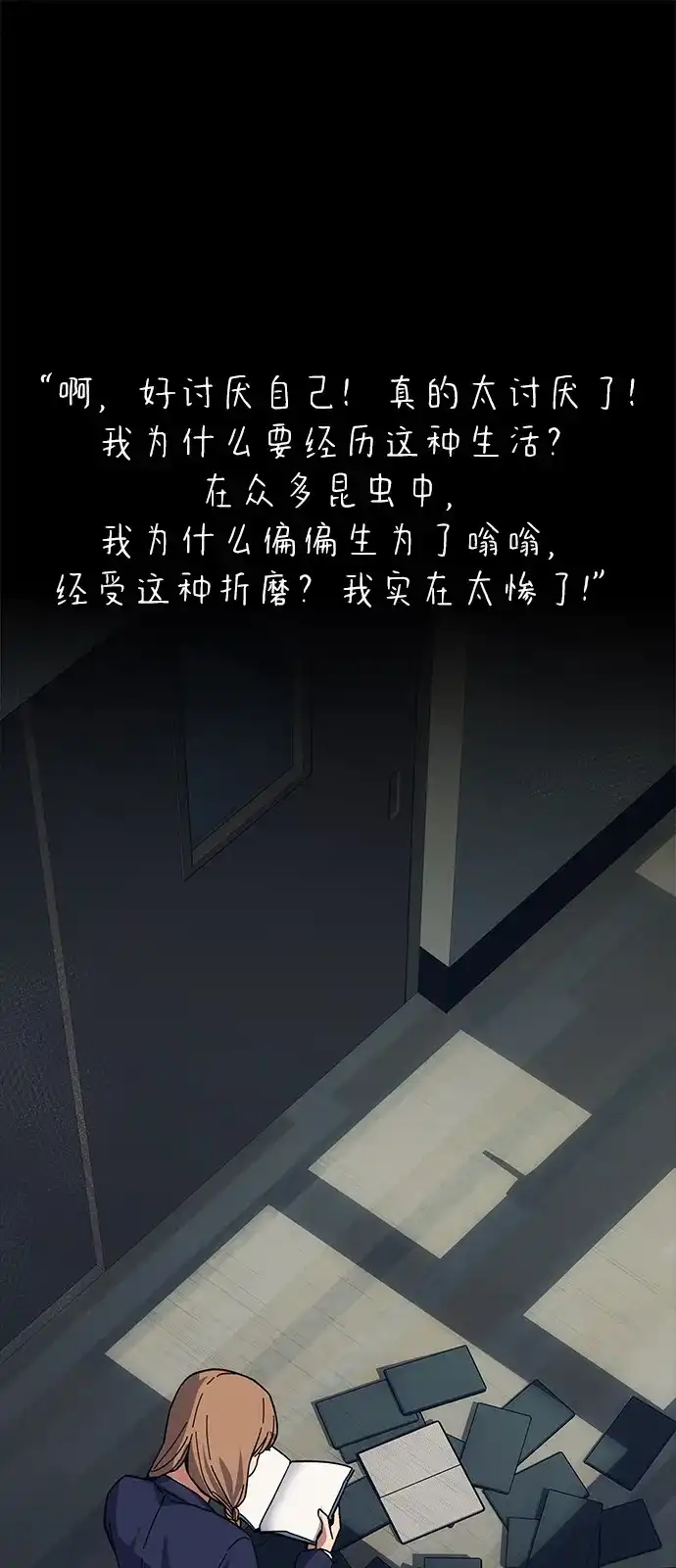 《人类标价》第40话 第56页